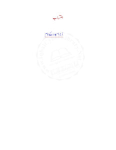 آگ کا دریا۔ قرۃ العین حیدر Kitap Kapağı