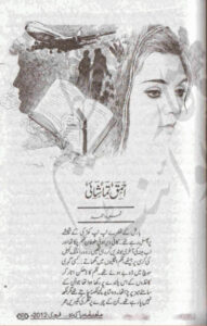 احمق تماشائی Ahmaq Tamashai Urdu Edition نمرہ احمد Nemrah Ahmed Kitap Kapağı