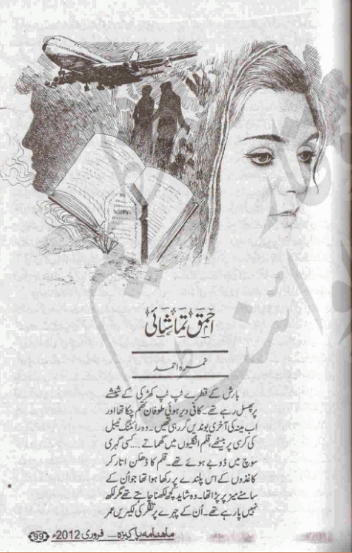 احمق تماشائی Ahmaq Tamashai Urdu Edition نمرہ احمد Nemrah Ahmed Kitap Kapağı