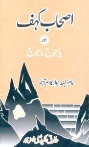 اصحاب کہف اور یاجوج ماجوج مولانا ابوالکلام آزاد Kitap Kapağı