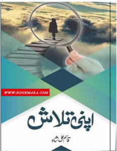 اپنی تلاش قاسم علی شاہ Kitap Kapağı