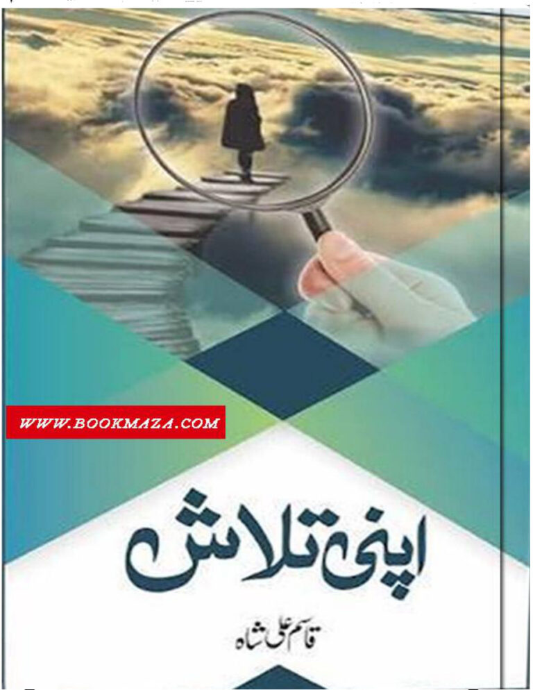 اپنی تلاش قاسم علی شاہ Kitap Kapağı