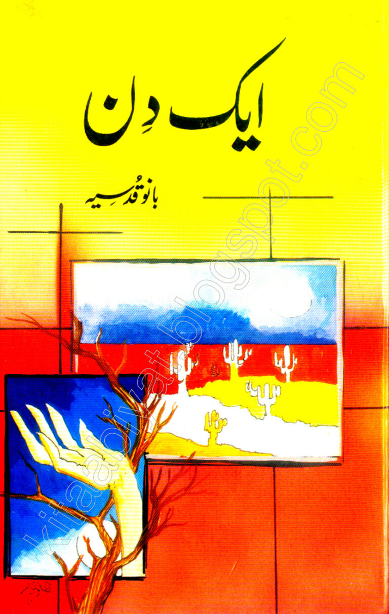 ایک دین بانو قدسیہ Kitap Kapağı