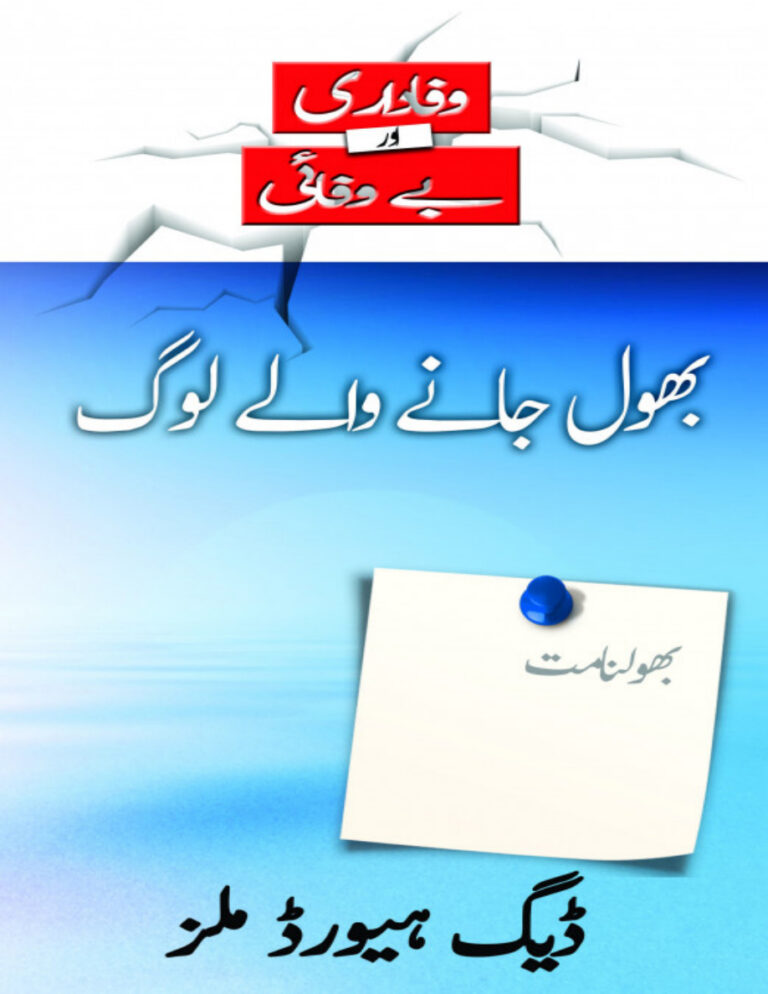 بھول جانے والے لوگ ڈیگ ہیورڈ ملز Kitap Kapağı