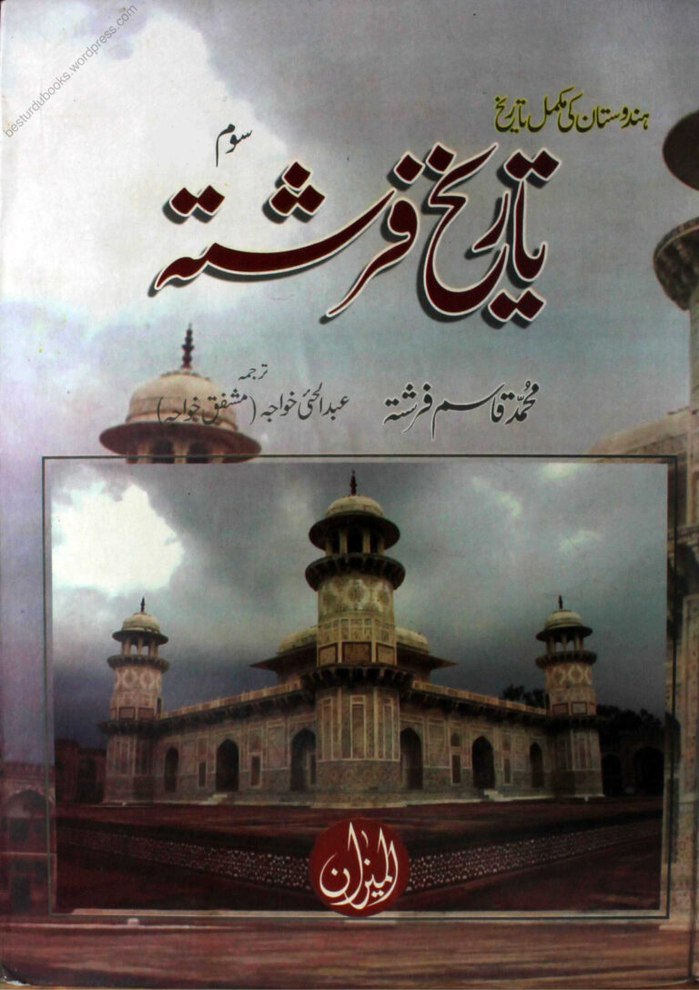 تاریخ فرشتہ سوم Urdu Edition Muhammad Qasim Farishta Kitap Kapağı