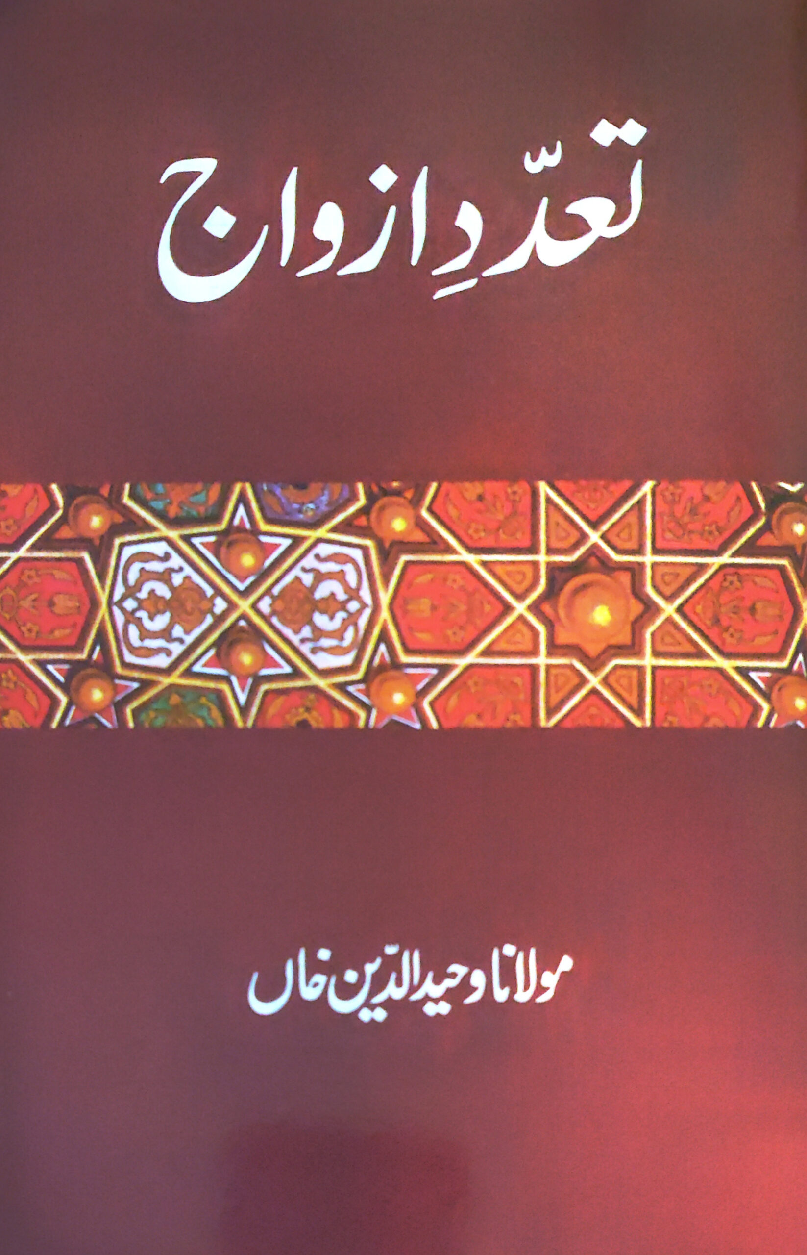 Taaddud e Azwaj PDF Download