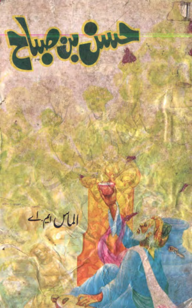 حسن بن صباح Hassan bin Sabah Urdu Edition الماس ایم اے Almas M A Kitap Kapağı