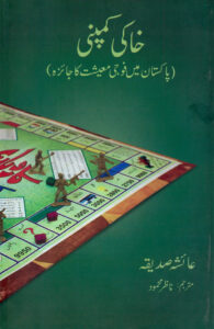 خاکی کمپنی عائشہ صدیقہ Kitap Kapağı