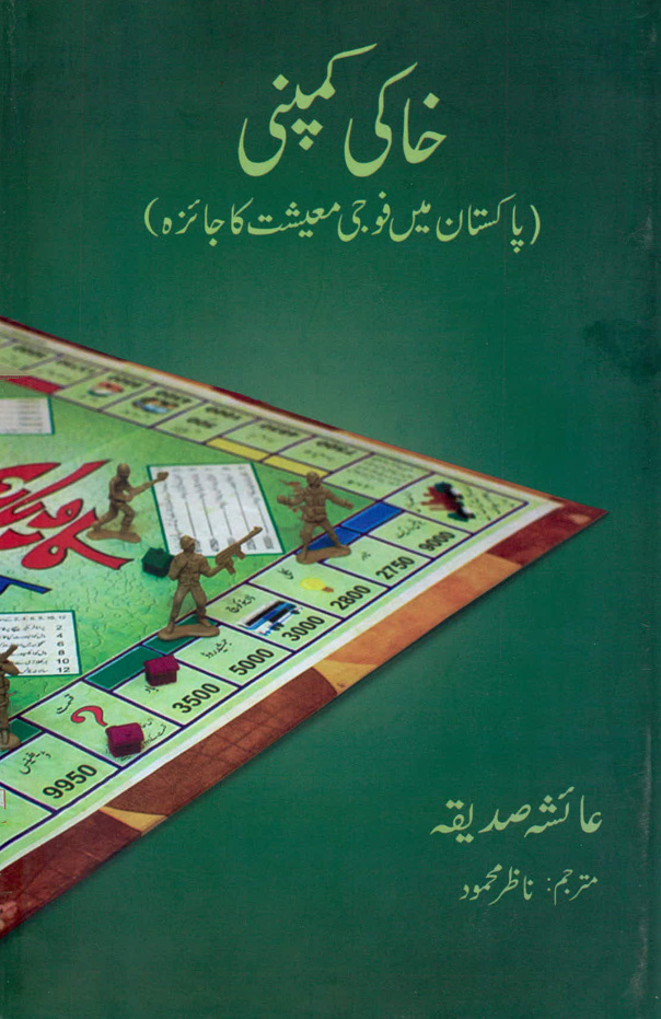 خاکی کمپنی عائشہ صدیقہ Kitap Kapağı