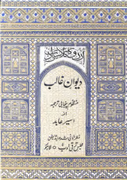 دیوان غالب غالب Kitap Kapağı
