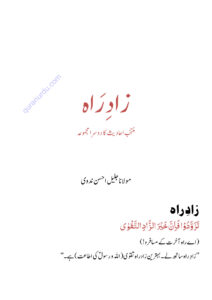 زادِ راہ Zade Raah مولانا جلیل احسن ندوی Maulana Jaleel Ahsan Nadawi Kitap Kapağı
