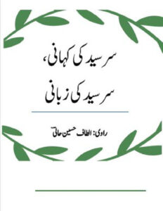 سر سید کی کہانی۔۔ سر سید کی زبانی احمد ارشد حسین Kitap Kapağı