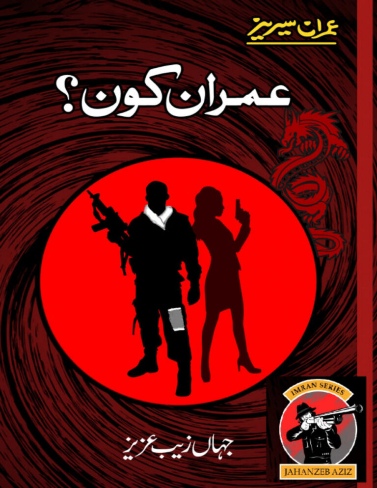 عمران کون؟ جہاں زیب Kitap Kapağı