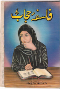 فلسفۂ حجاب Falsafae Hijab Urdu Edition شہید مرتضیَ مطہری Kitap Kapağı