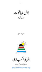 لال ءُ یاقوت امان الله غازی Kitap Kapağı