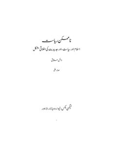ناممکن ریاست Urdu Edition وائل حلاق Kitap Kapağı