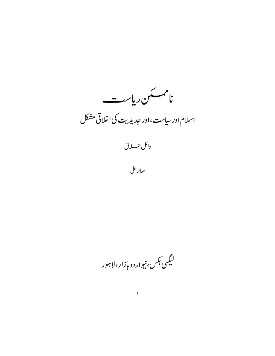 Namumkin Riyasat PDF Download