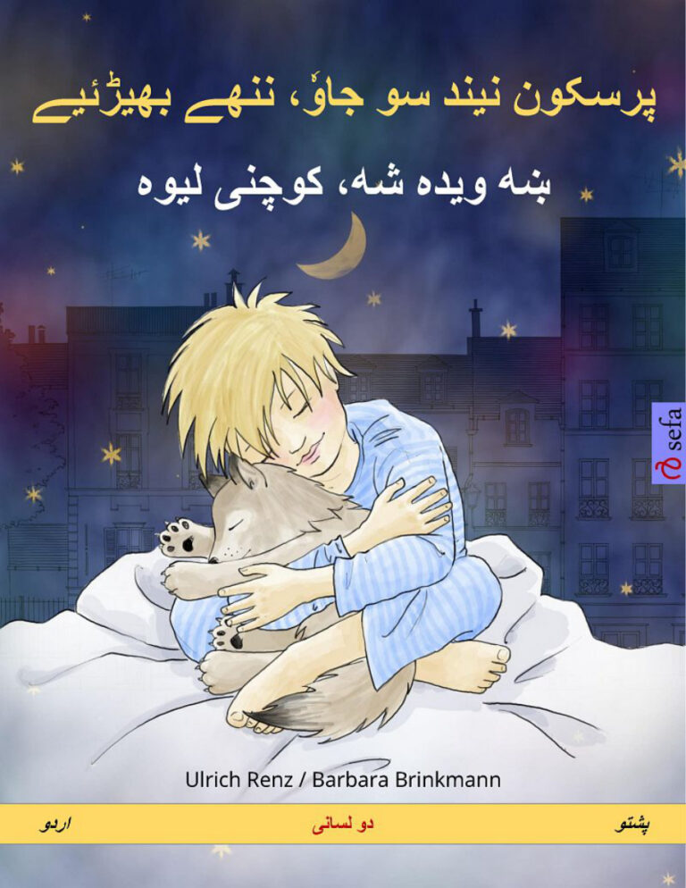 پرسکون آرام سو جاوٗ، آج بھیڑئیے الریچ رینز Kitap Kapağı