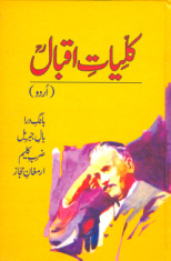 کلیاتِ اقبال علامہ ڈاکٹر سر محمد اقبال Kitap Kapağı