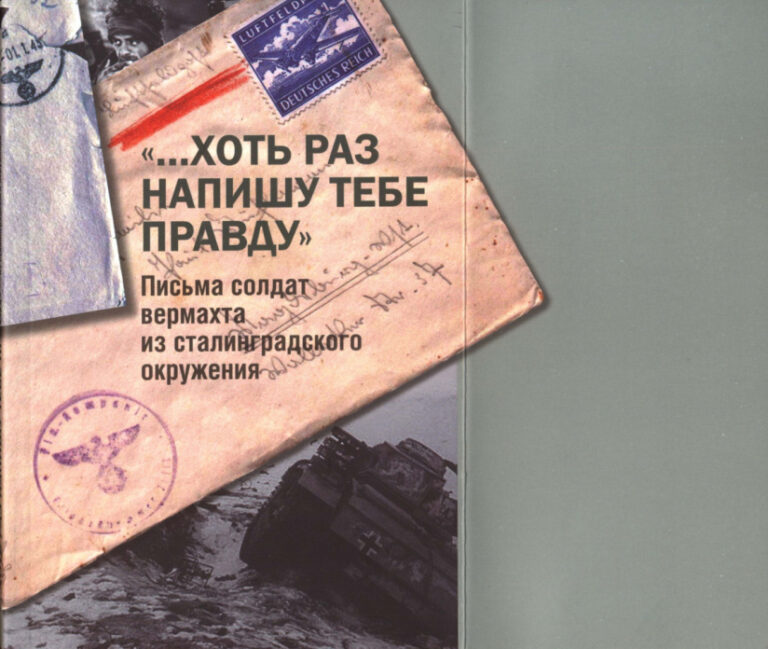 …Хоть раз напишу тебе правду Russian Edition сост и авт введения Н Э Вашкау Kitap Kapağı
