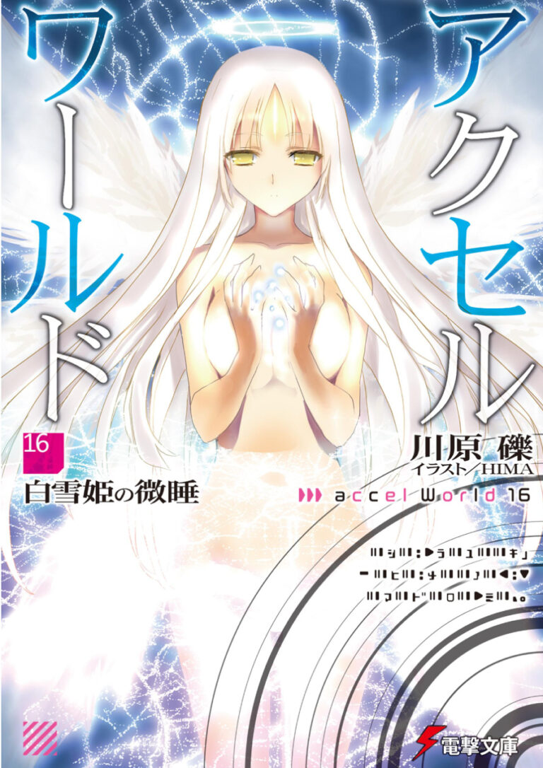 Accel World Volumen 16 Spanish Edition Reki Kawahara Kitap Kapağı