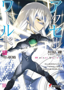 Accel World Volumen 21 Spanish Edition Reki Kawahara Kitap Kapağı