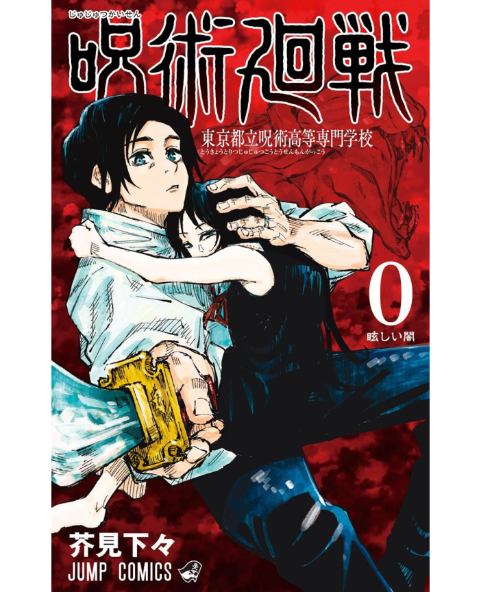 Jujutsu kaisen Spanish Edition Gege akutsami Kitap Kapağı