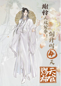 La bendicion del Oficial del Cielo Spanish Edition Mo Xiang Tong Xiu Kitap Kapağı