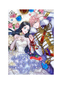 Primero Escondamos a Mi Hermano Menor Spanish Edition Chae Ji Hu Kitap Kapağı
