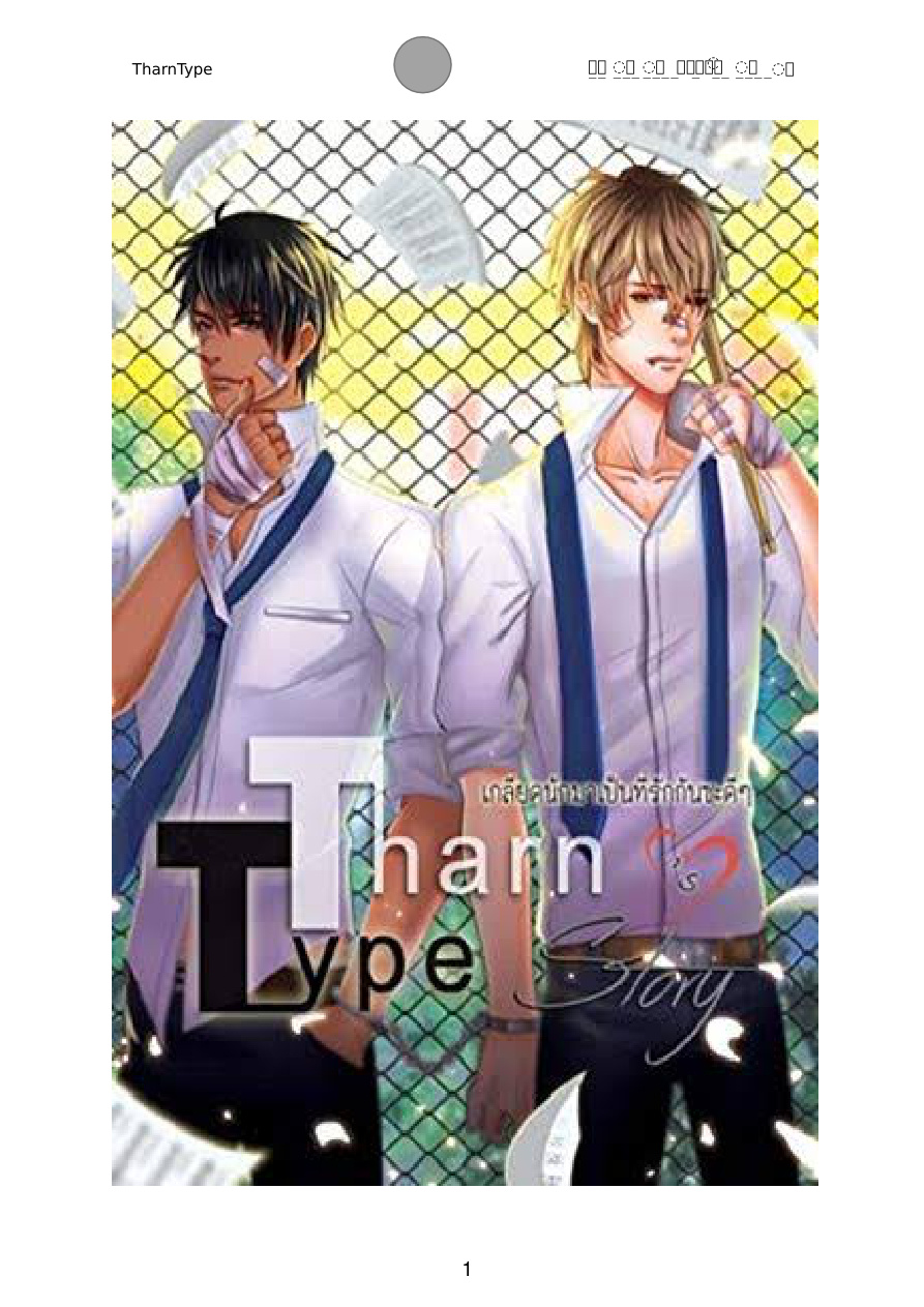 TharnType 1 PDF Download