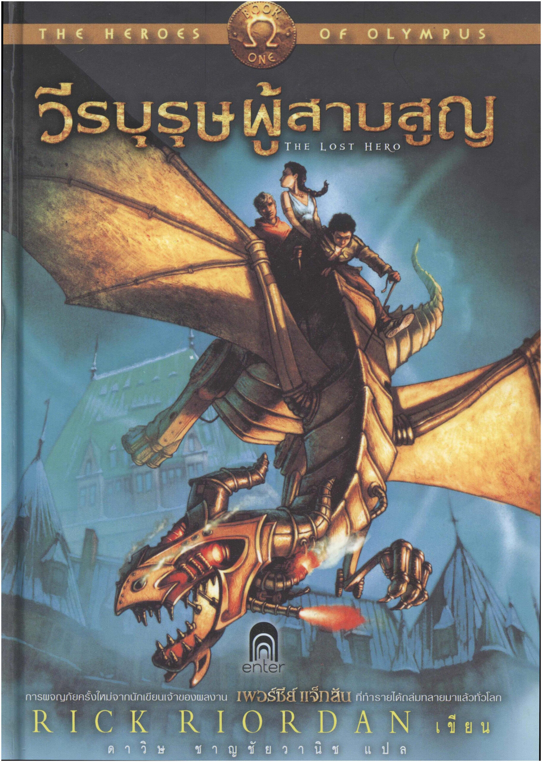 The Heroes of Olympus: The Lost Hero PDF Download