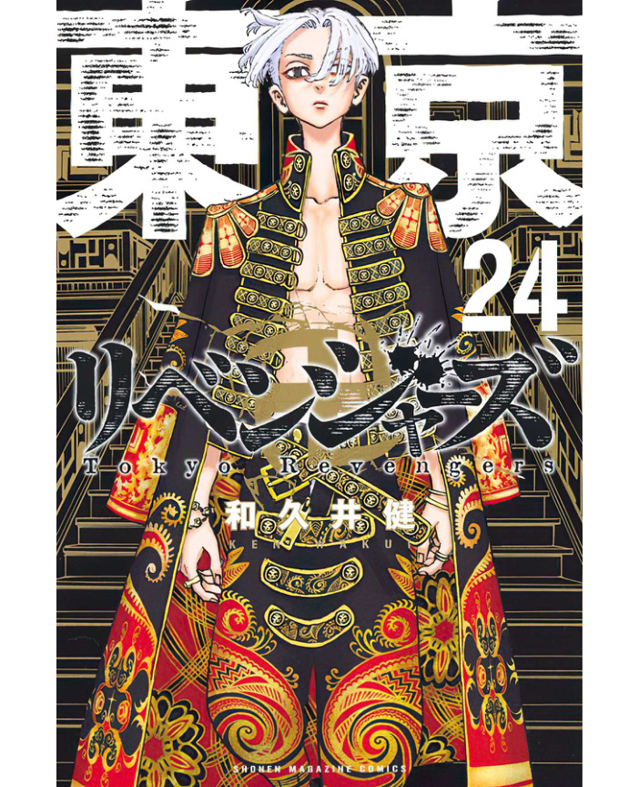 Tokyo Revengers vol 24 Spanish Edition Ken Wakui Kitap Kapağı