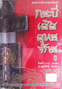 กระบี่เย้ยยุทธจักร เล่ม 1 กิมย้ง Kitap Kapağı