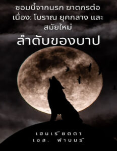 ซอมบี้จากนรก ฆาตกรต่อเนื่อง เฮนเรียตตา เอส ฟาบบรี Kitap Kapağı
