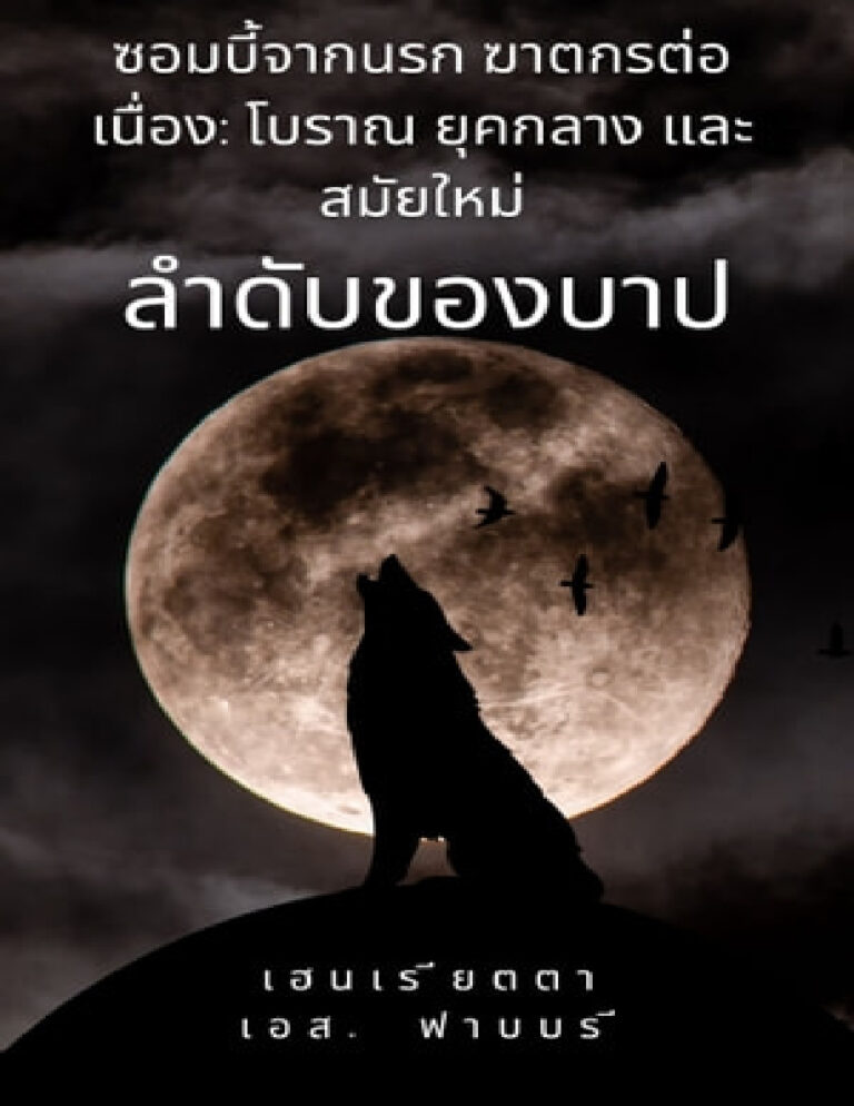 ซอมบี้จากนรก ฆาตกรต่อเนื่อง เฮนเรียตตา เอส ฟาบบรี Kitap Kapağı