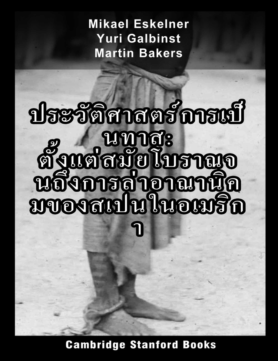 ประวัติศาสตร์การเป็นทาส PDF Download