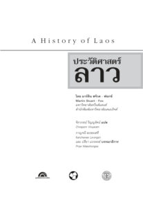 ประวัติศาสตร์ลาว A history of Laos มาร์ติน สจ็วต ฟอกซ์ Kitap Kapağı