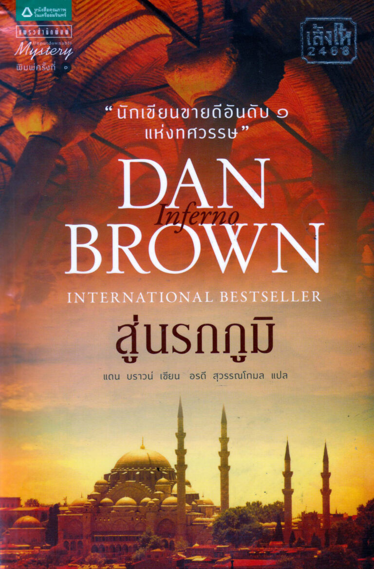 สู่นรกภูมิ Inferno Dawn Brown Kitap Kapağı