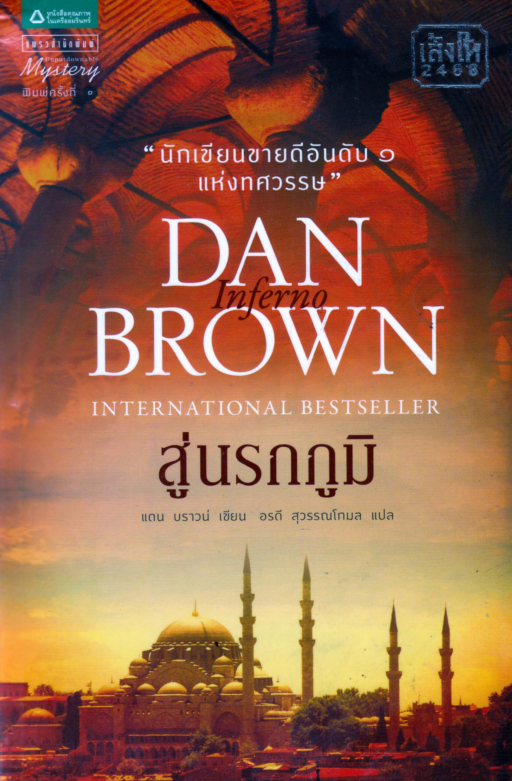 สู่นรกภูมิ (Inferno) PDF Download