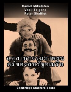 อุตสาหกรรมภาพยนตร์ของสหรัฐอเมริกา Daniel Mikelsten Kitap Kapağı
