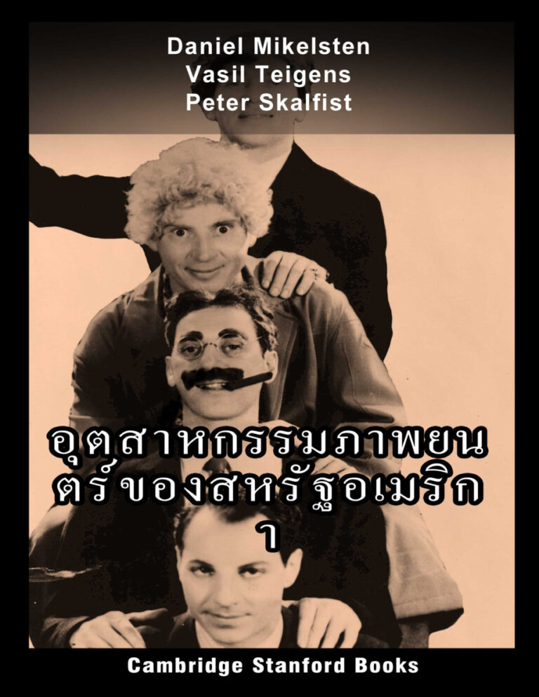 อุตสาหกรรมภาพยนตร์ของสหรัฐอเมริกา Daniel Mikelsten Kitap Kapağı