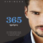 365 ημέρες Greek Edition blanka lipinska Kitap Kapağı