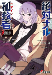 Absolute Solitude Volumen 03 Spanish Edition Reki Kawahara Kitap Kapağı