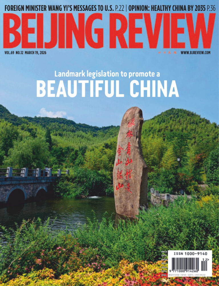 Beijing Review Vol 69 No 12 19 March 2026 Beijing Review Kitap Kapağı