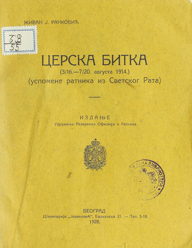 Cerska bitka Serbian Edition Živan J Ranković Kitap Kapağı