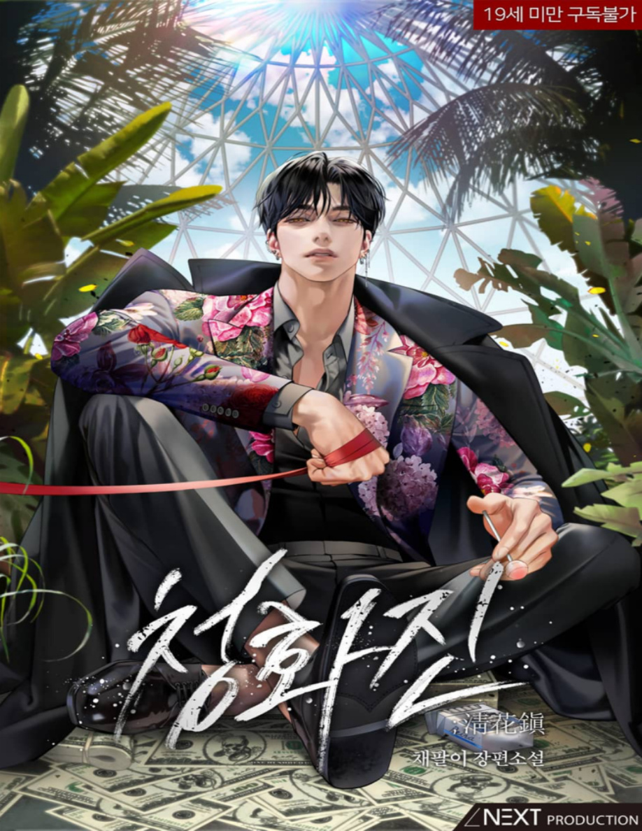 Cheonghwa Town PDF Download