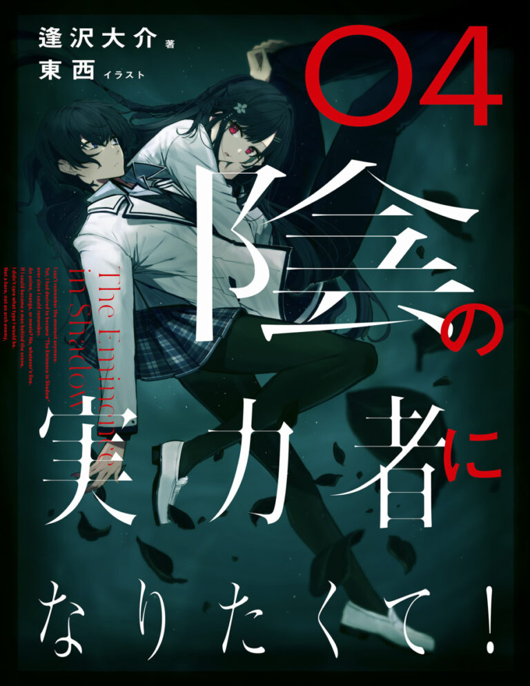 Eminence in shadow volume 4 Daisuke aizawa Kitap Kapağı