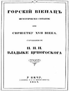 Gorski vijenac Serbian Edition Petar Petrovic Njegos Kitap Kapağı