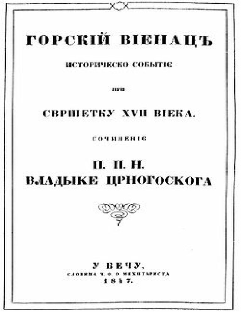 Gorski vijenac Serbian Edition Petar Petrovic Njegos Kitap Kapağı