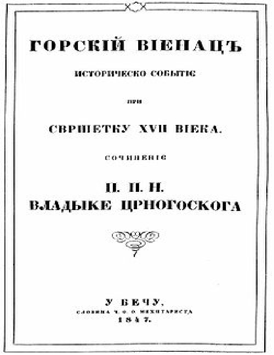 Gorski vijenac PDF Download